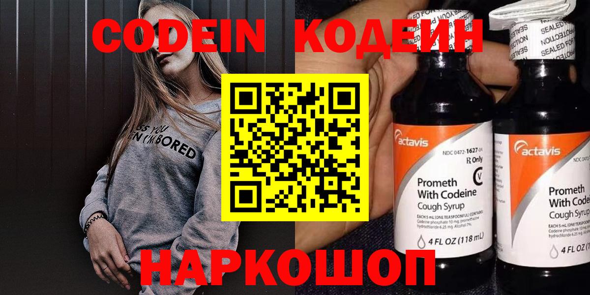 Омск  Codein Purple Drank  Вход с VPN 