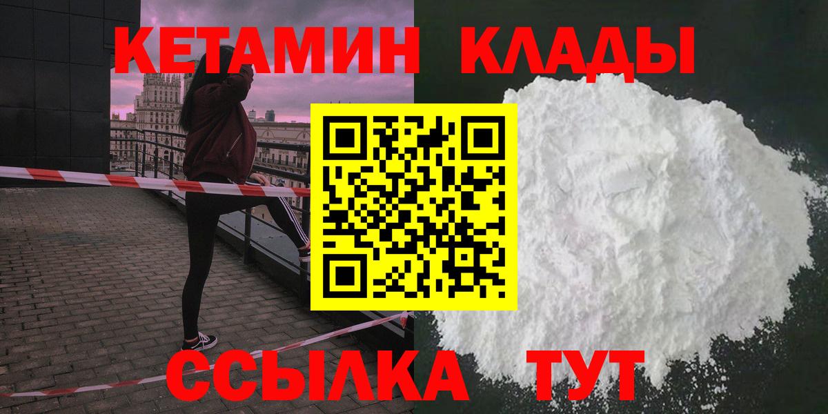 КЕТАМИН VHQ  Вход с VPN  Омск 