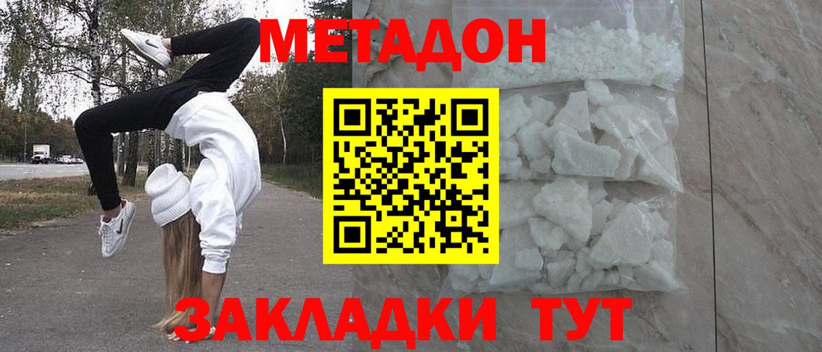 МЕТАДОН мёд  Вход с VPN  Метадон белоснежный  Омск 