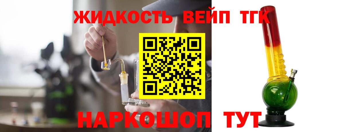Дистиллят ТГК жижа  ТГК THC oil  Вход с VPN  Омск 